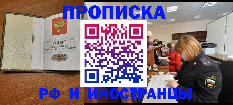 временная регистрация для школы в Эртили