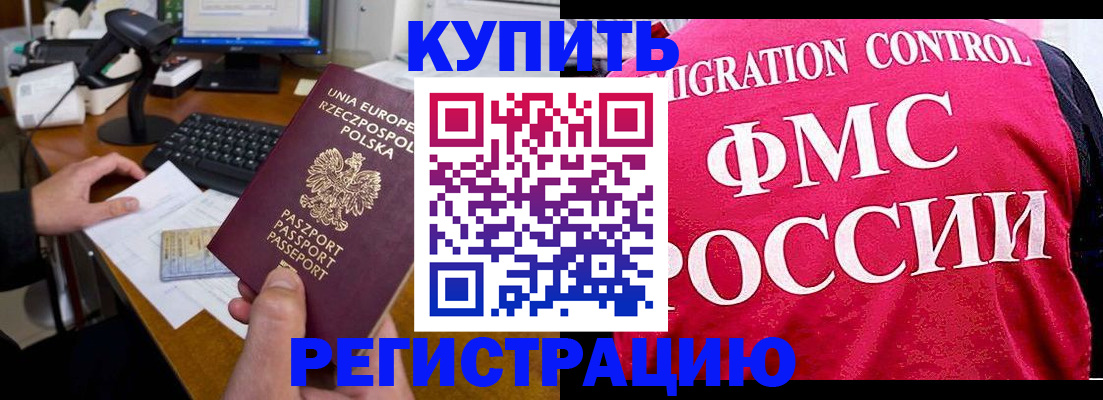 временная регистрация законно в Эртили